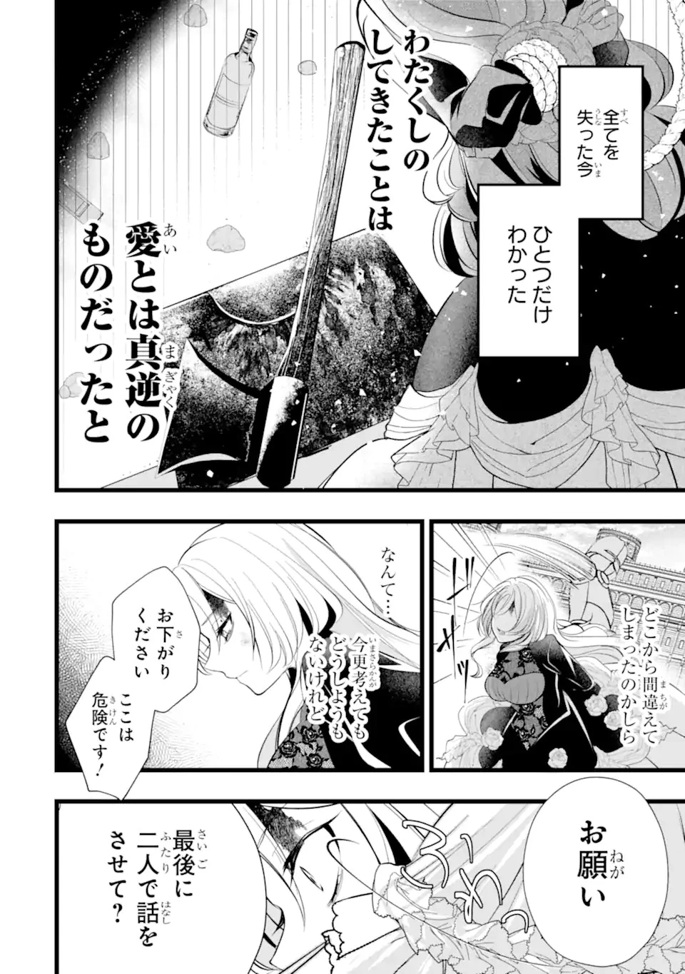 悪の皇女はもう誰も殺さない 第0話 - 16