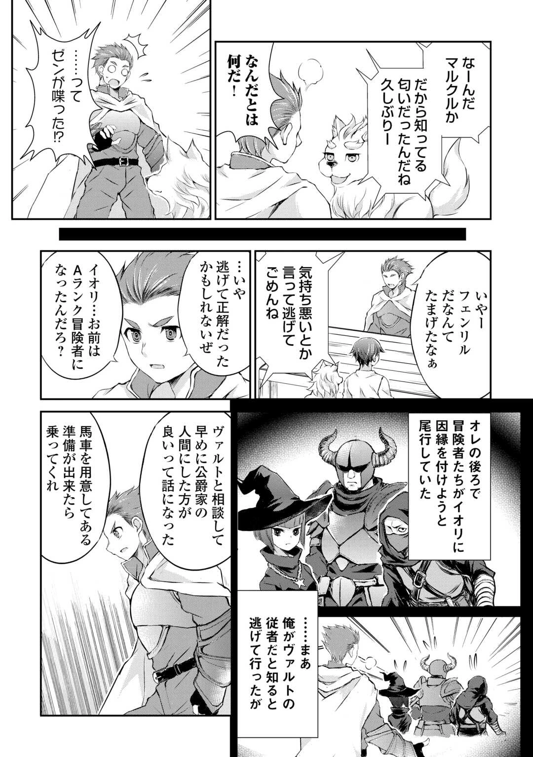 拾ったものは大切にしましょう 第9話 - 18