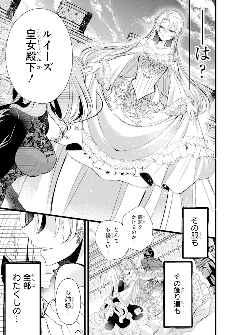 悪の皇女はもう誰も殺さない 第0話 - 17