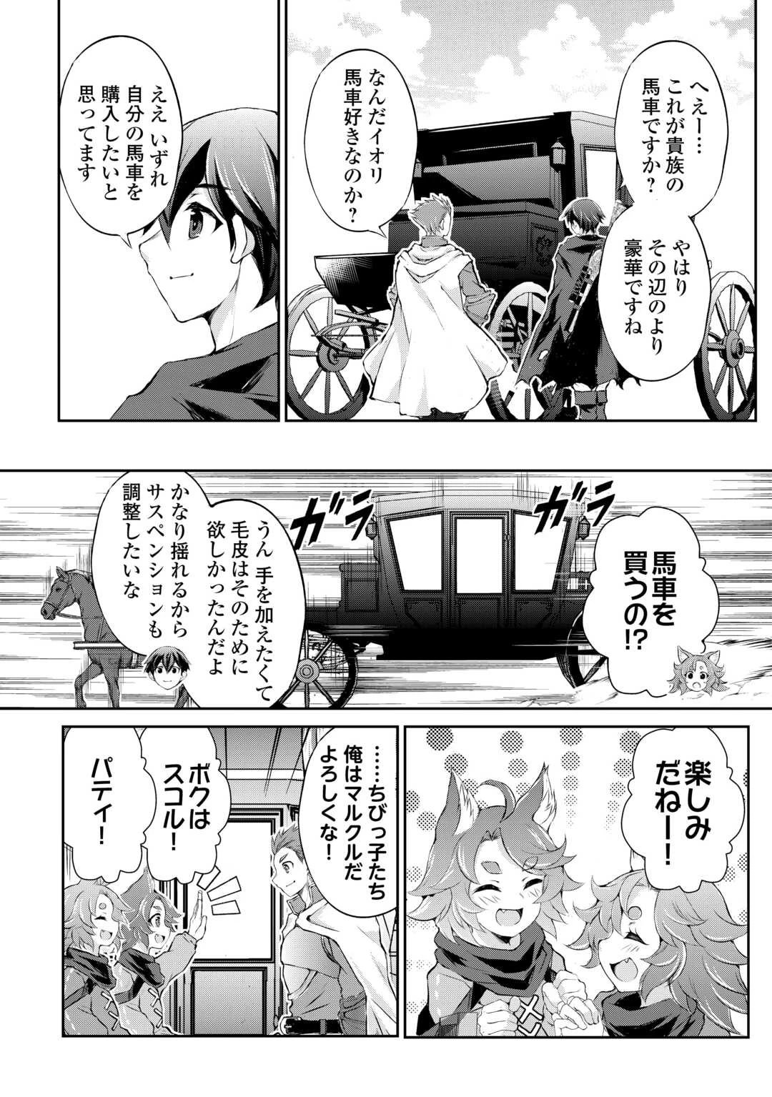 拾ったものは大切にしましょう 第9話 - 19