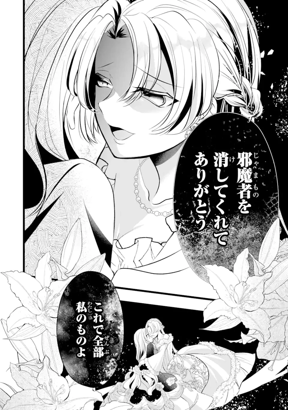 悪の皇女はもう誰も殺さない 第0話 - 18