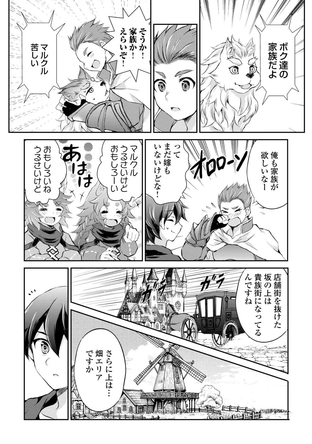 拾ったものは大切にしましょう 第9話 - 20