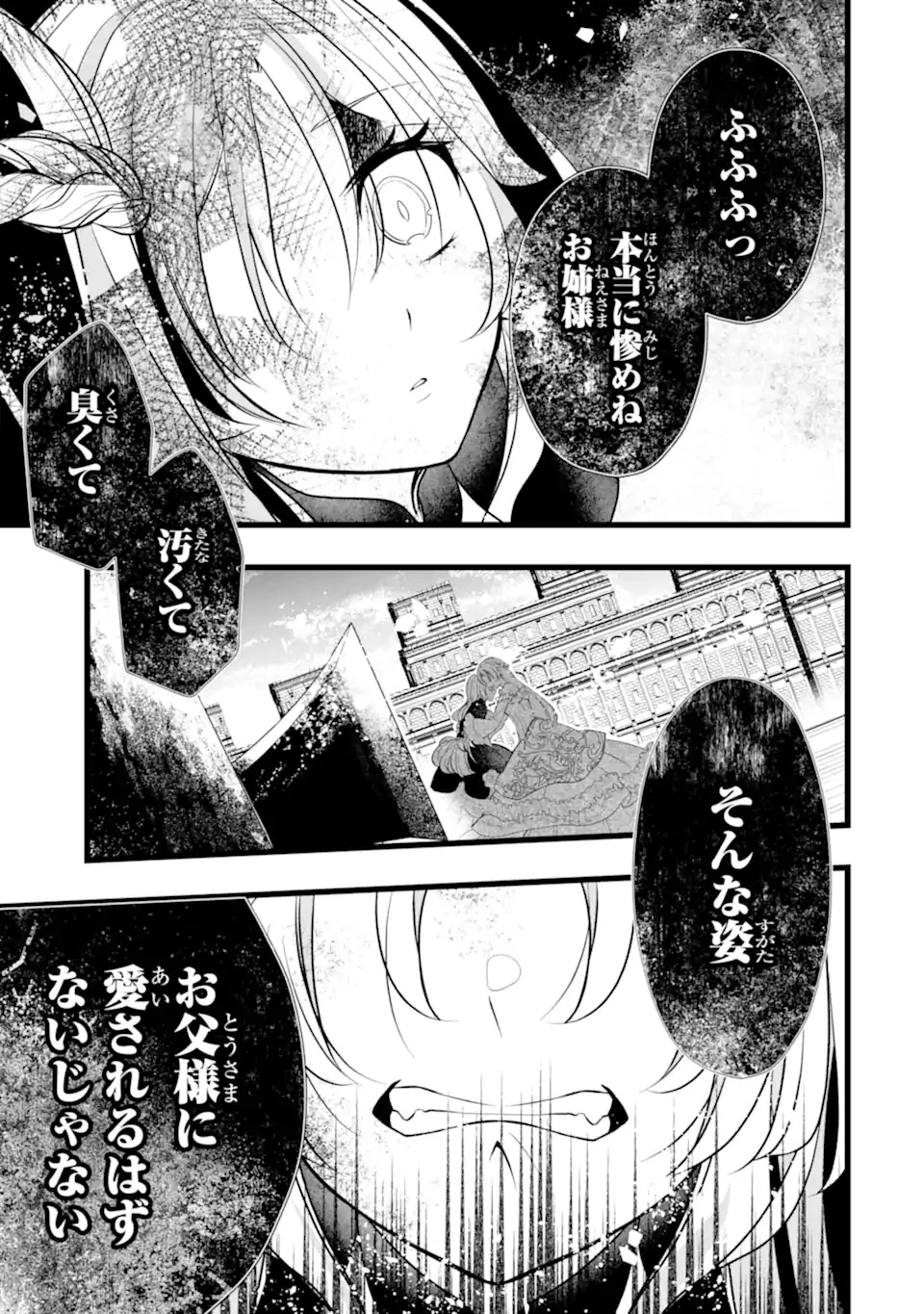 悪の皇女はもう誰も殺さない 第0話 - 19