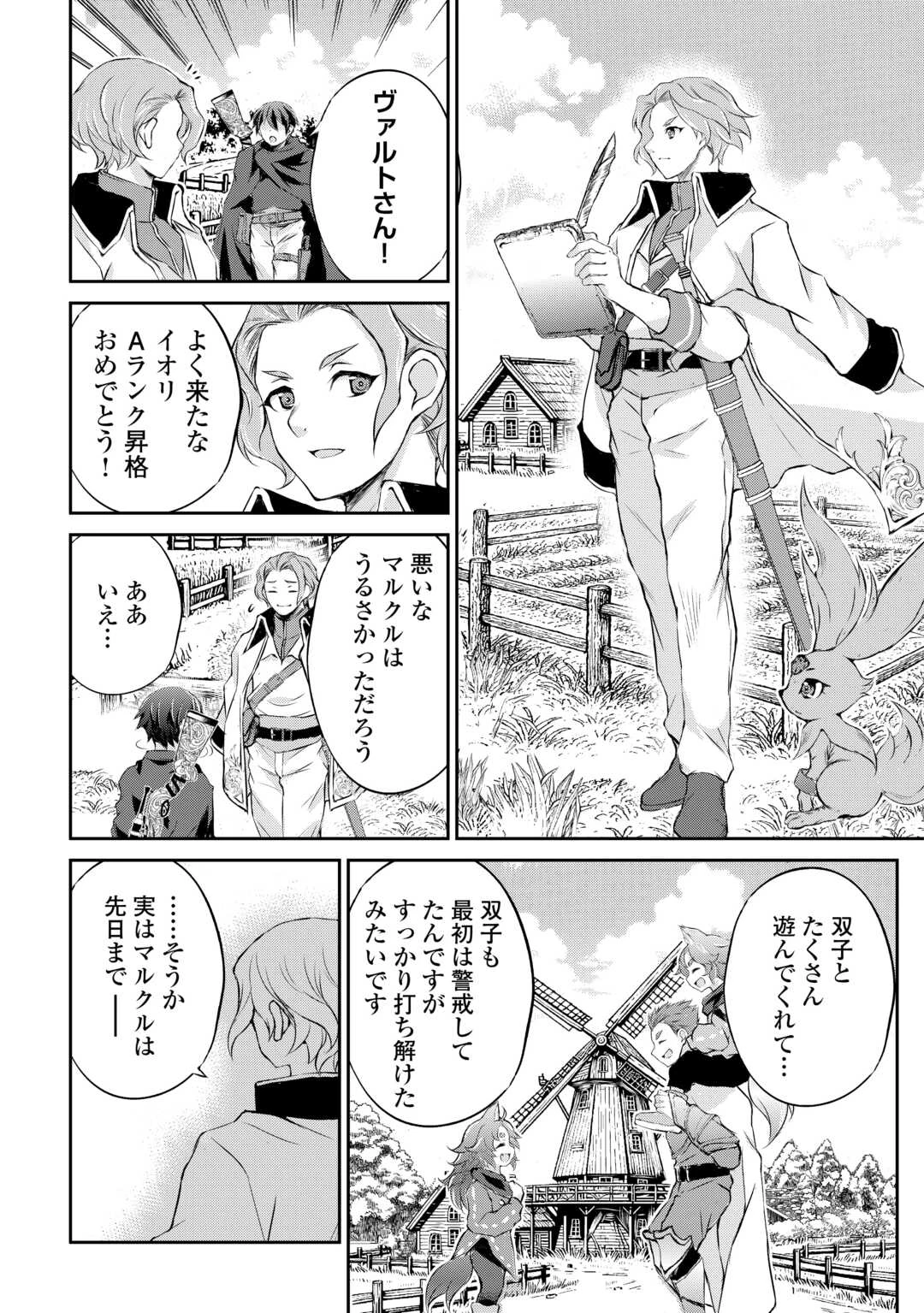 拾ったものは大切にしましょう 第9話 - 21