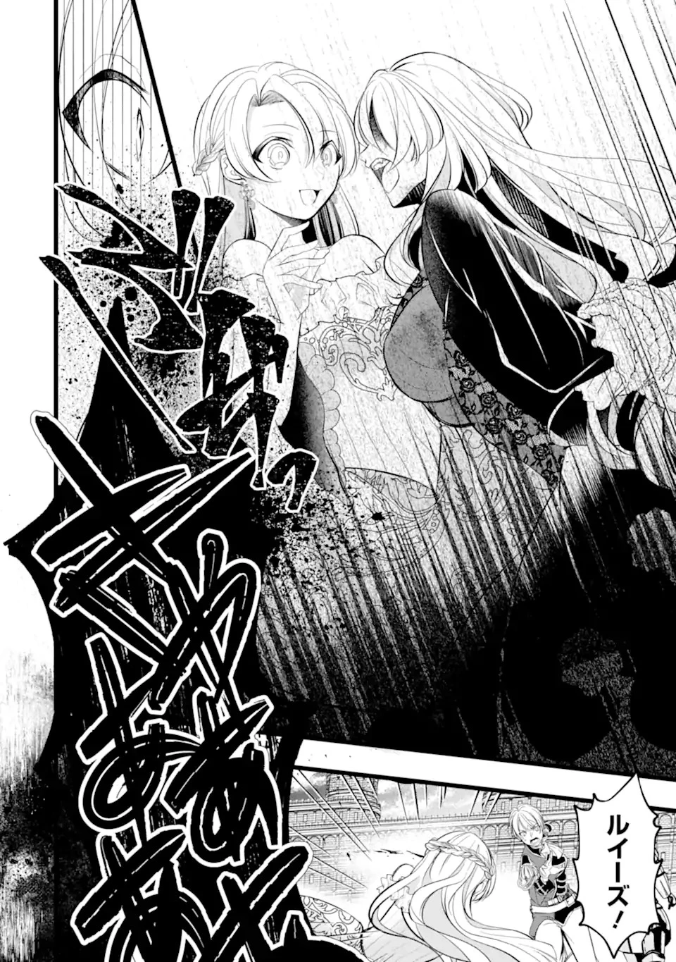 悪の皇女はもう誰も殺さない 第0話 - 20