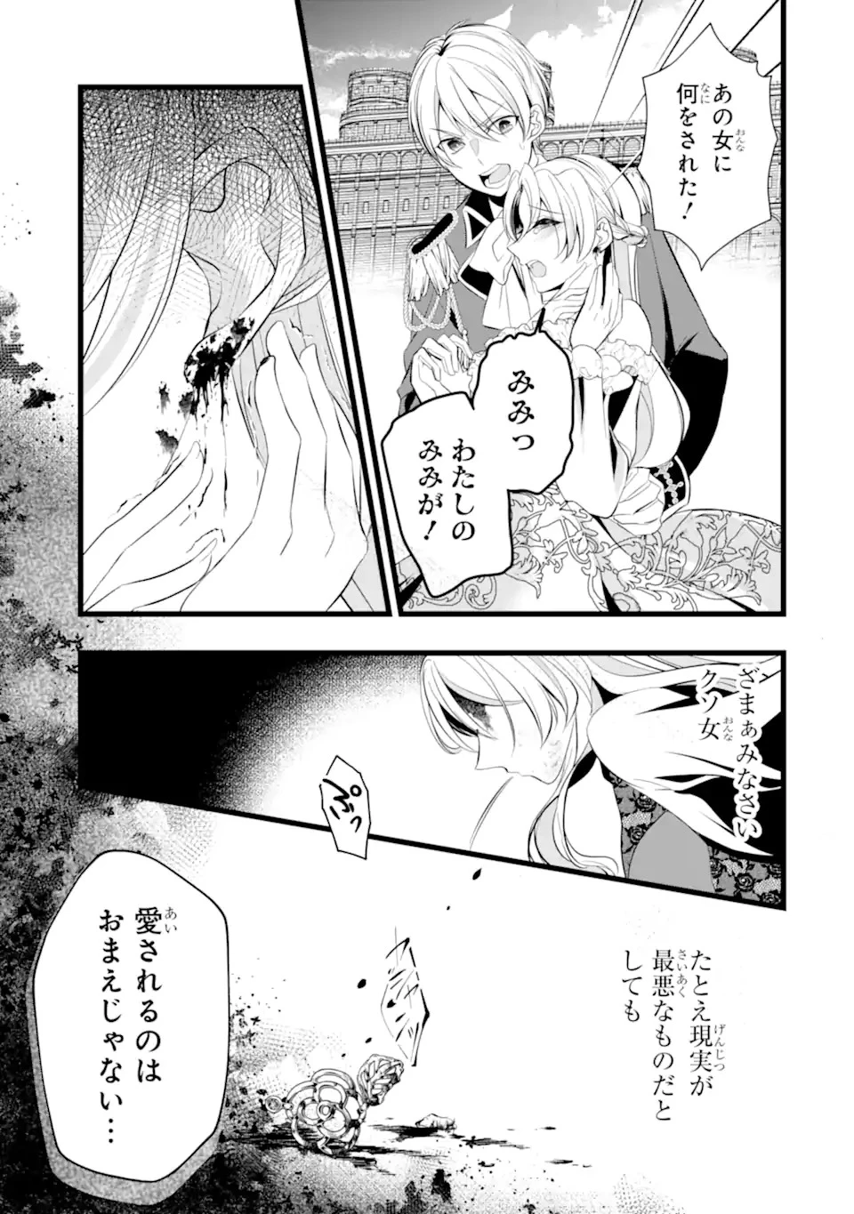 悪の皇女はもう誰も殺さない 第0話 - 21