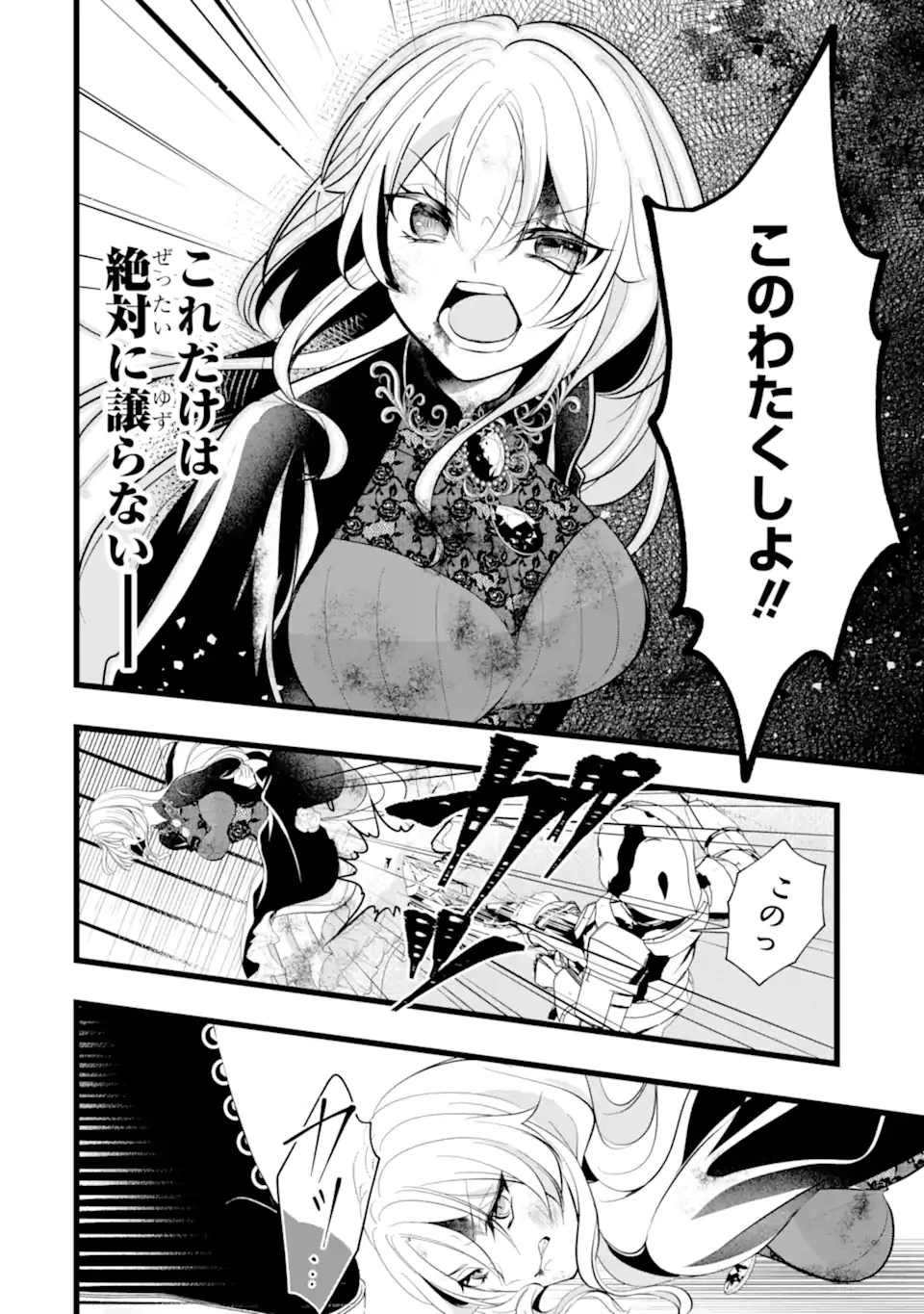 悪の皇女はもう誰も殺さない 第0話 - 22