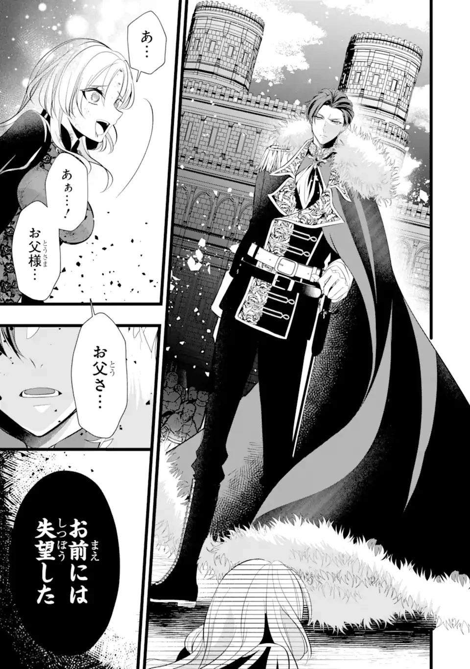 悪の皇女はもう誰も殺さない 第0話 - 23