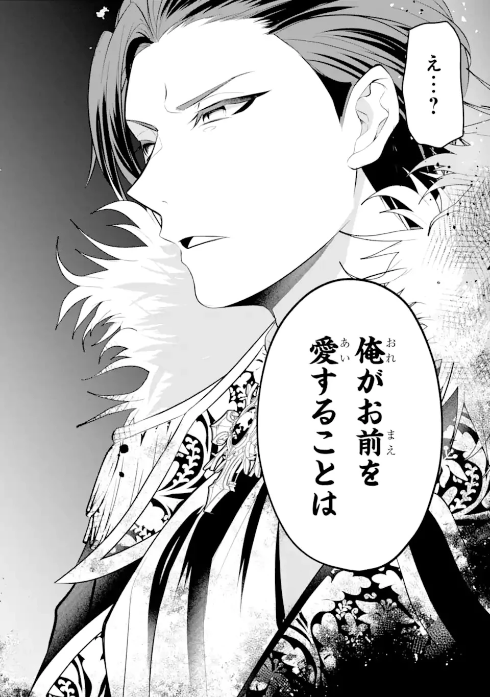 悪の皇女はもう誰も殺さない 第0話 - 24