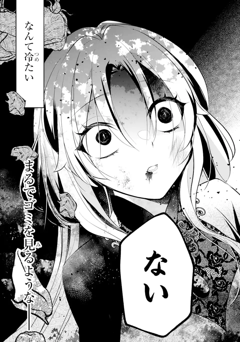 悪の皇女はもう誰も殺さない 第0話 - 25