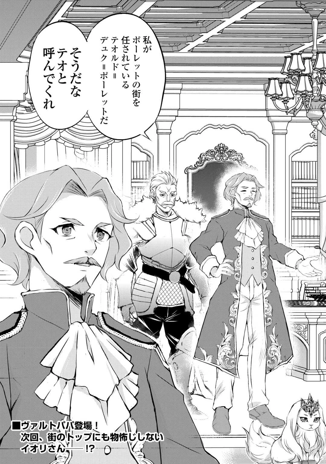 拾ったものは大切にしましょう 第9話 - 25