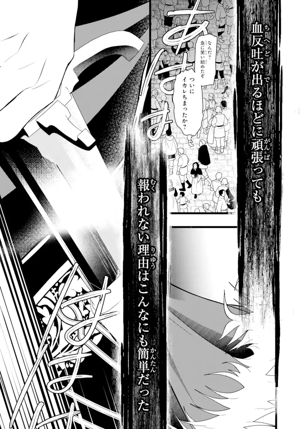 悪の皇女はもう誰も殺さない 第0話 - 27