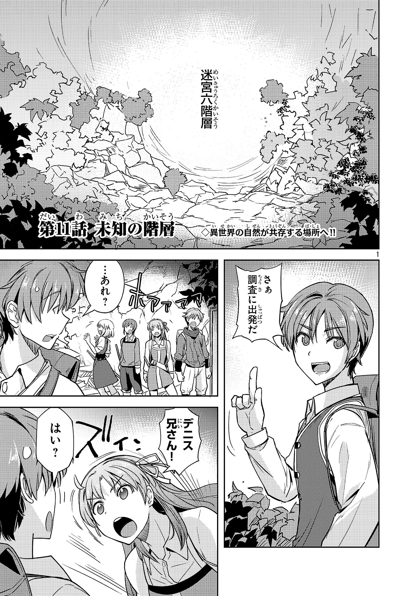 崖っぷち貴族の生き残り戦略 第11話 - 1