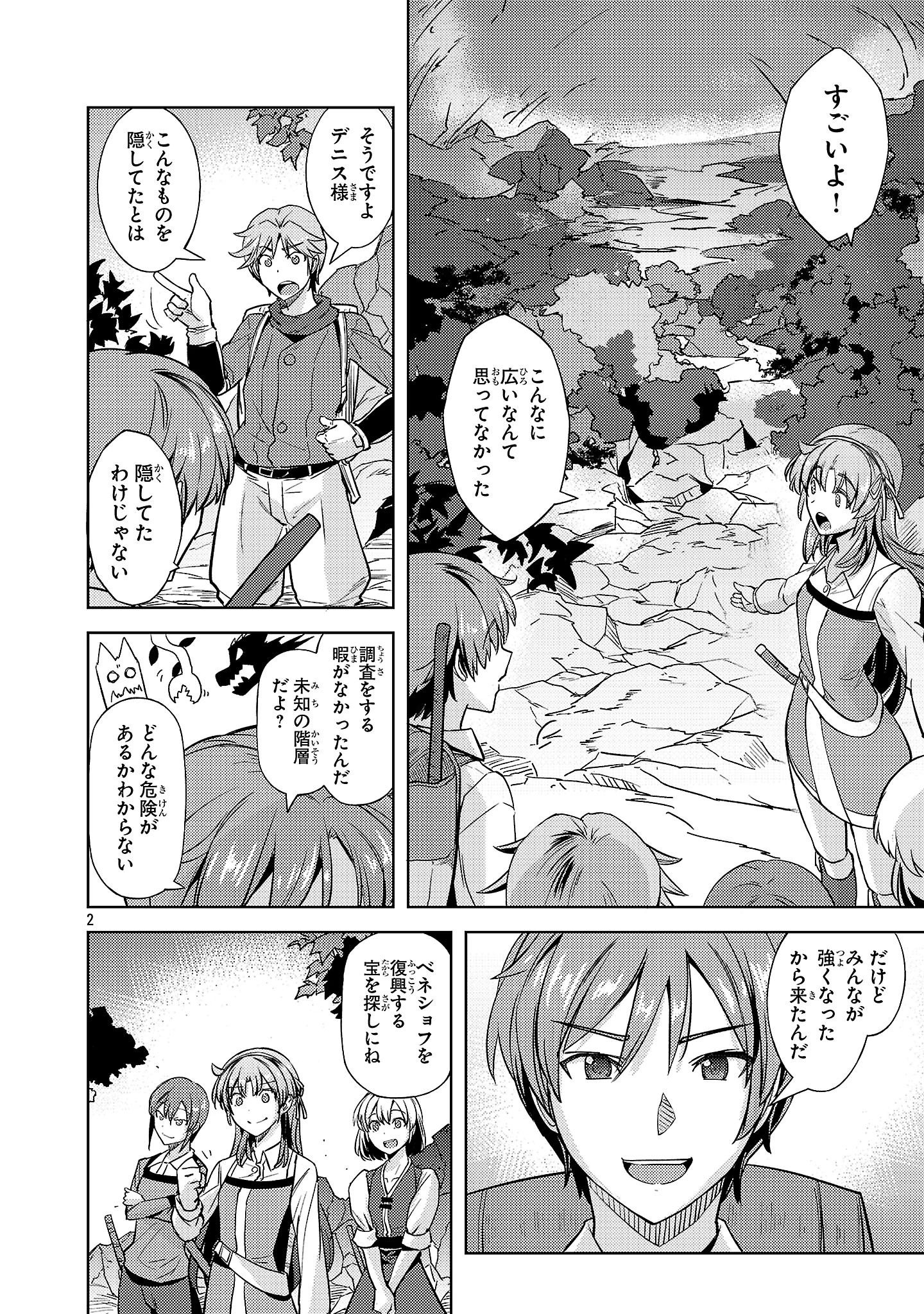 崖っぷち貴族の生き残り戦略 第11話 - 2