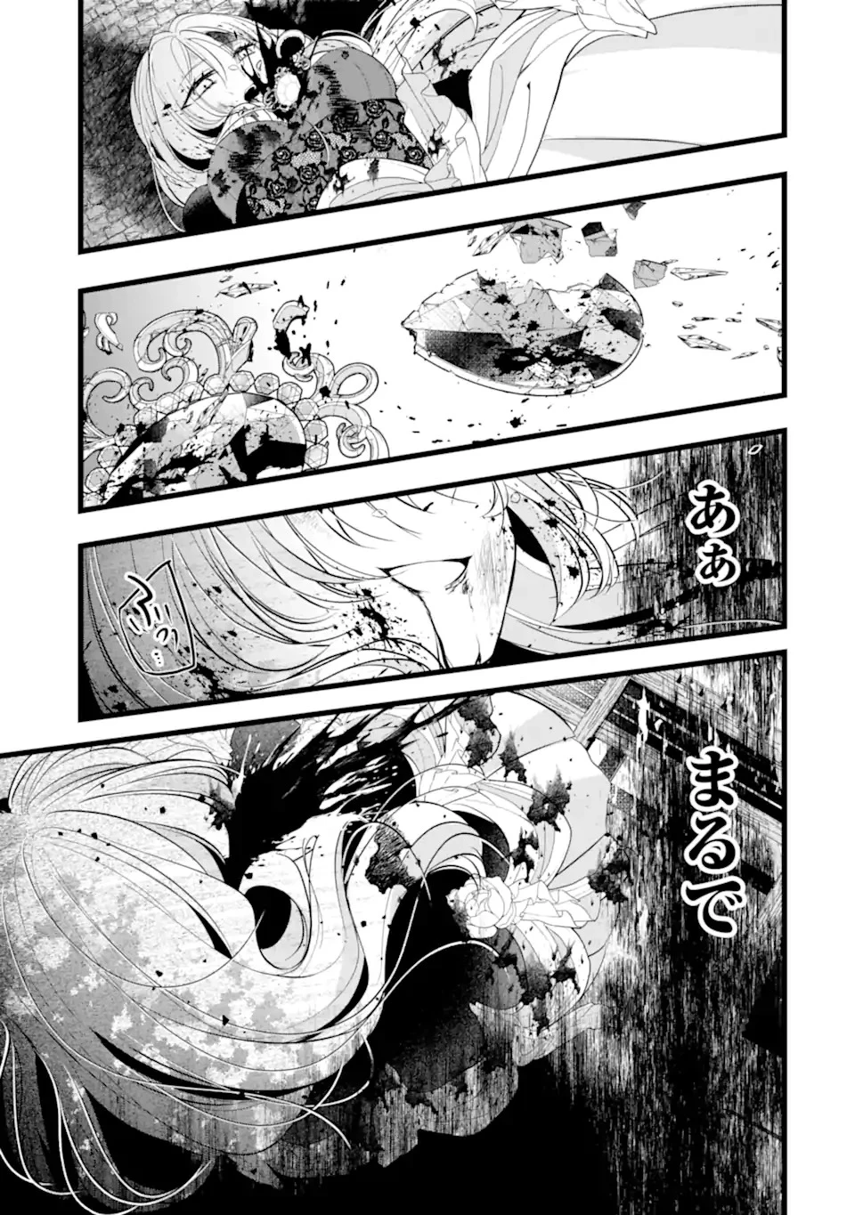 悪の皇女はもう誰も殺さない 第0話 - 29