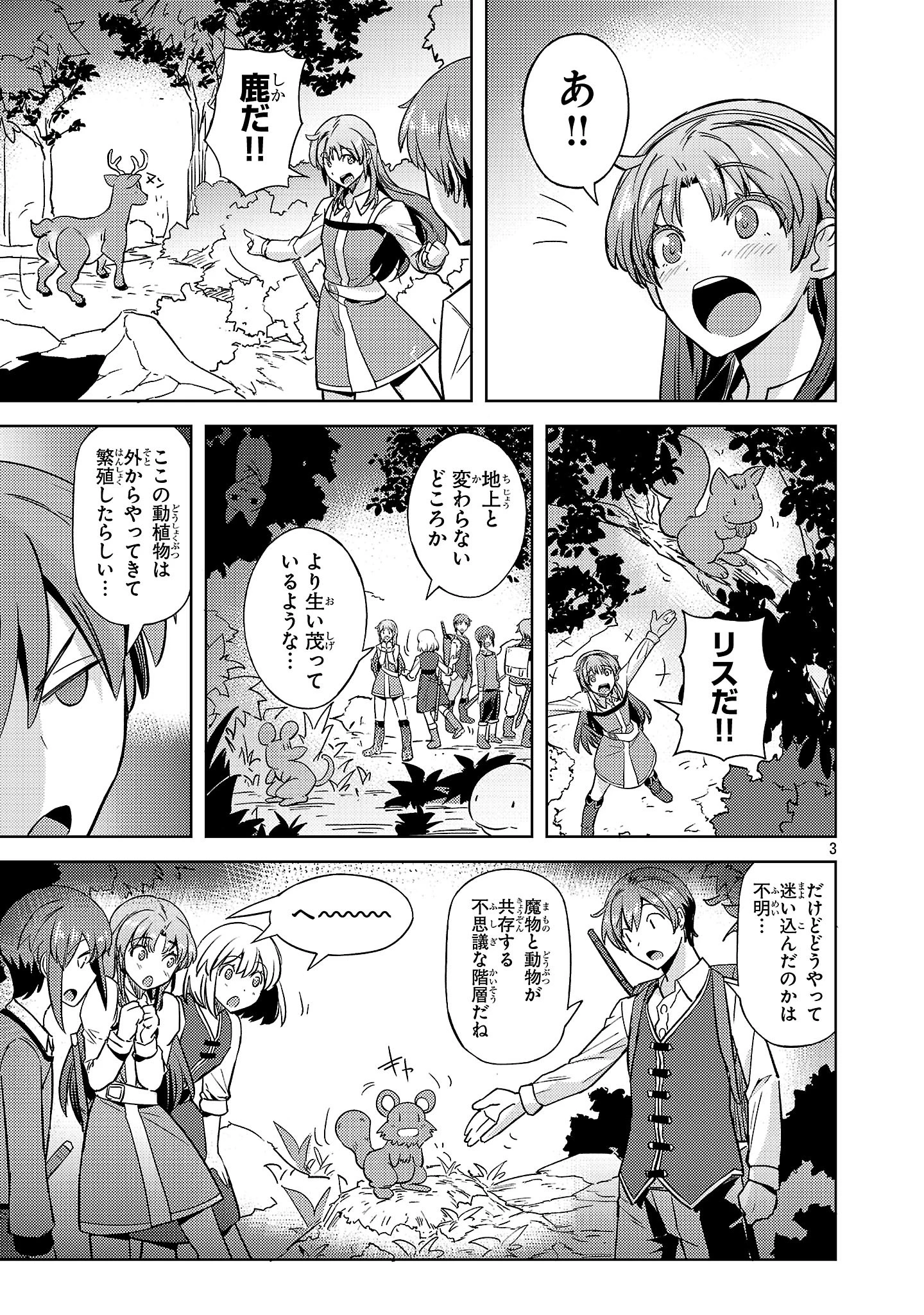 崖っぷち貴族の生き残り戦略 第11話 - 3