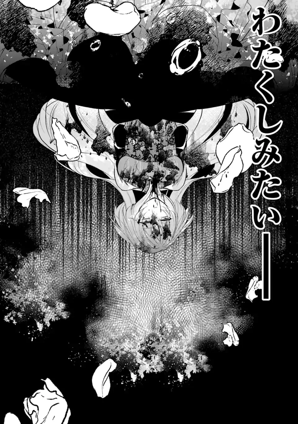 悪の皇女はもう誰も殺さない 第0話 - 30