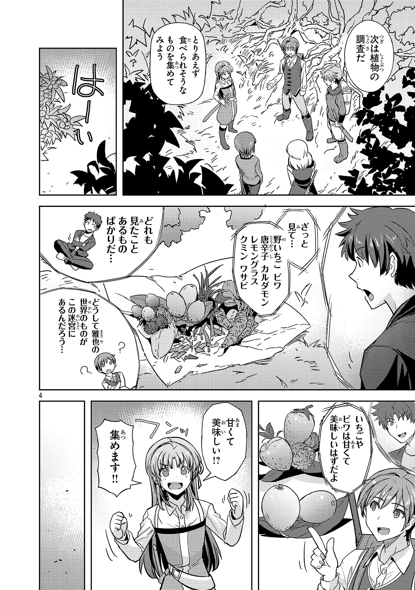 崖っぷち貴族の生き残り戦略 第11話 - 4