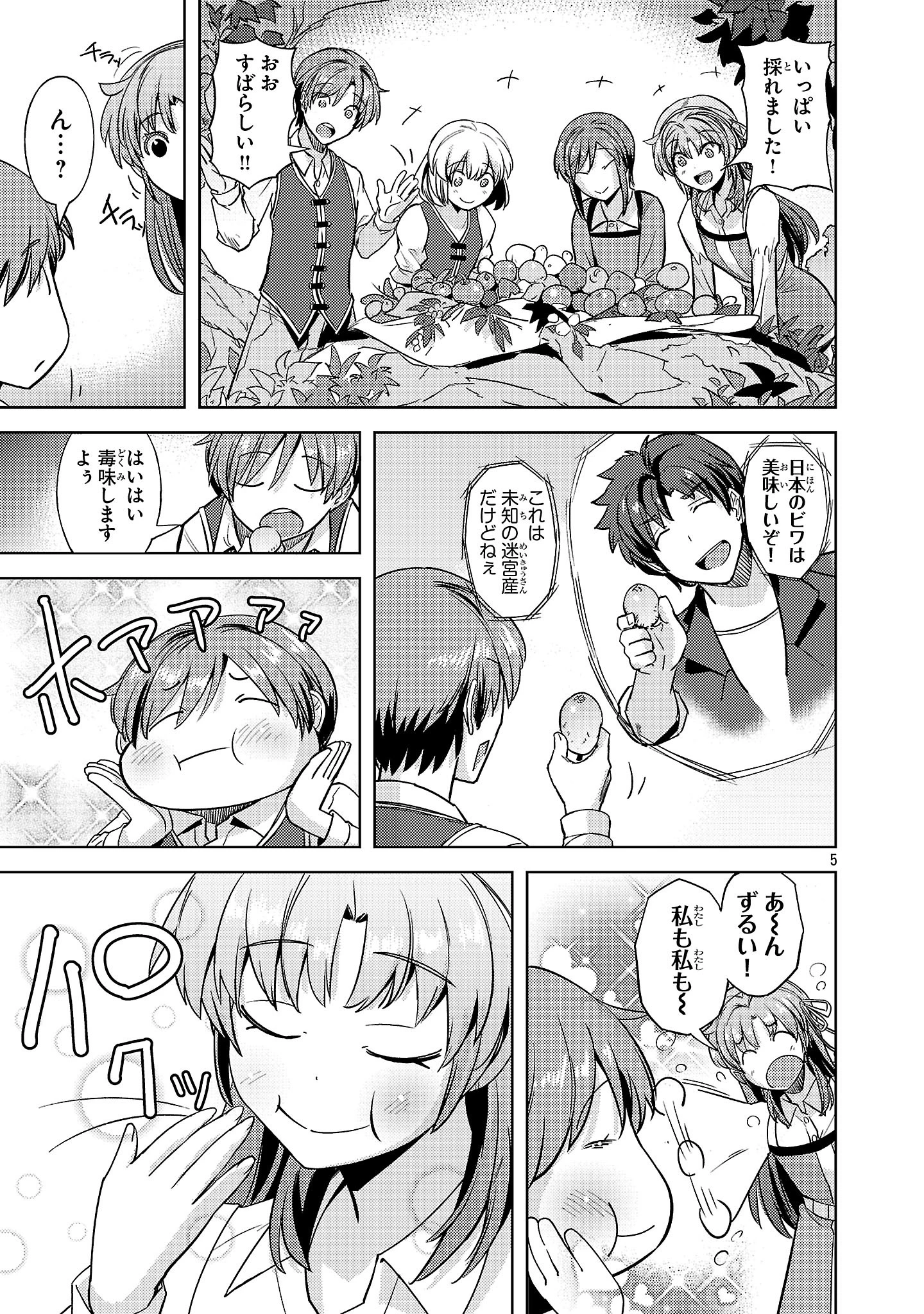 崖っぷち貴族の生き残り戦略 第11話 - 5