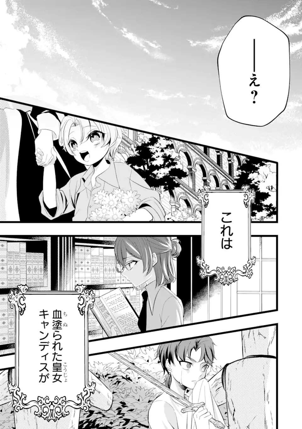 悪の皇女はもう誰も殺さない 第0話 - 33