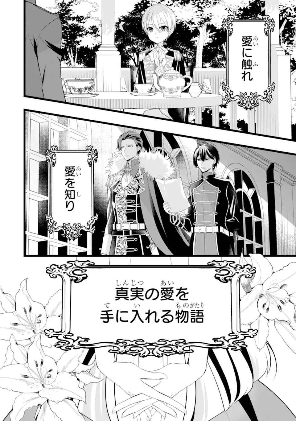 悪の皇女はもう誰も殺さない 第0話 - 34