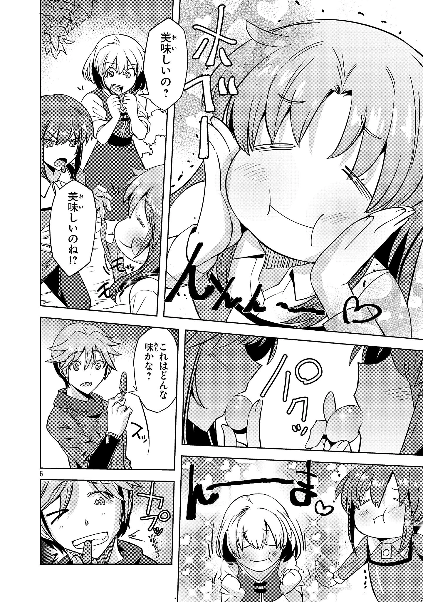 崖っぷち貴族の生き残り戦略 第11話 - 6
