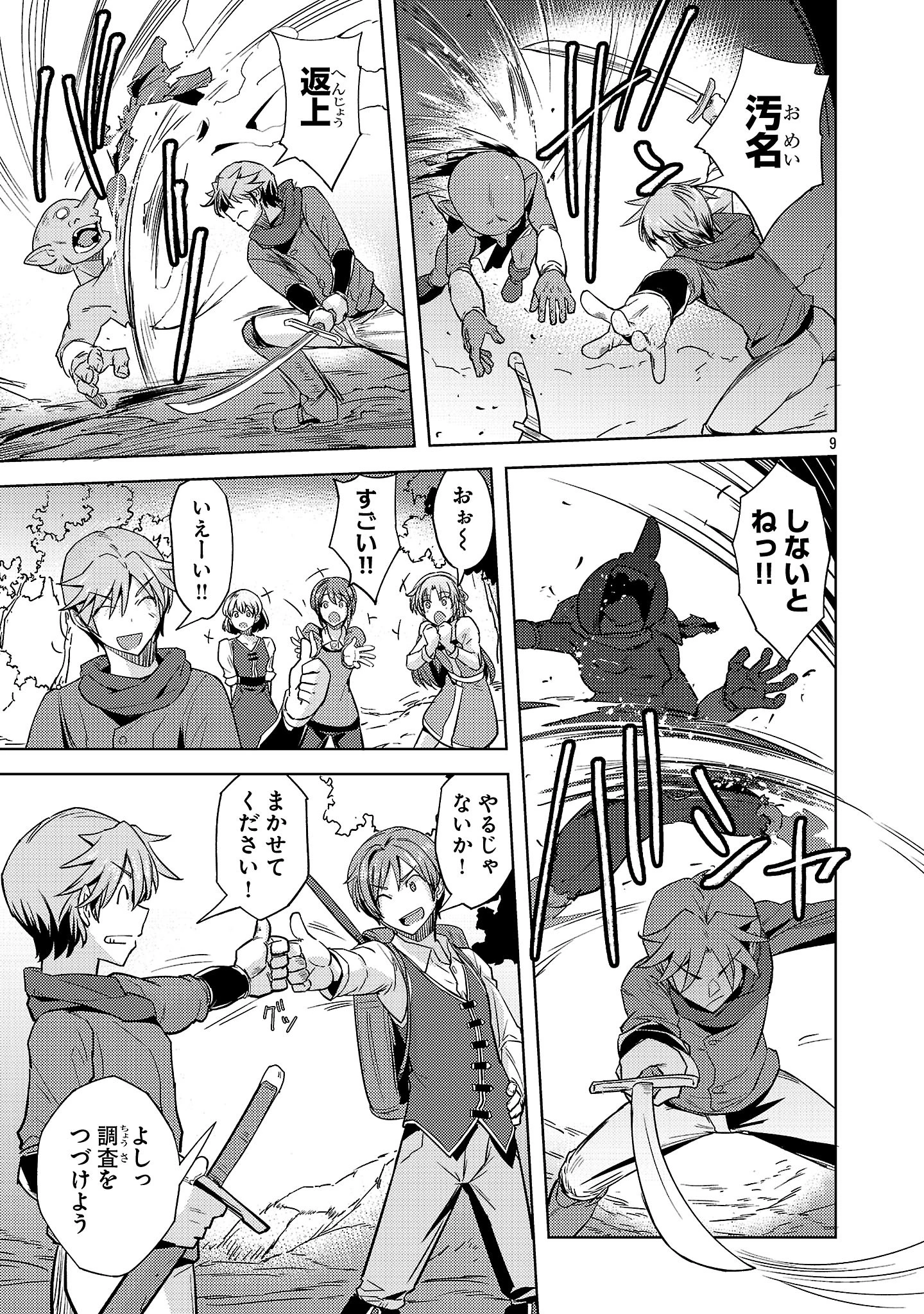 崖っぷち貴族の生き残り戦略 第11話 - 9