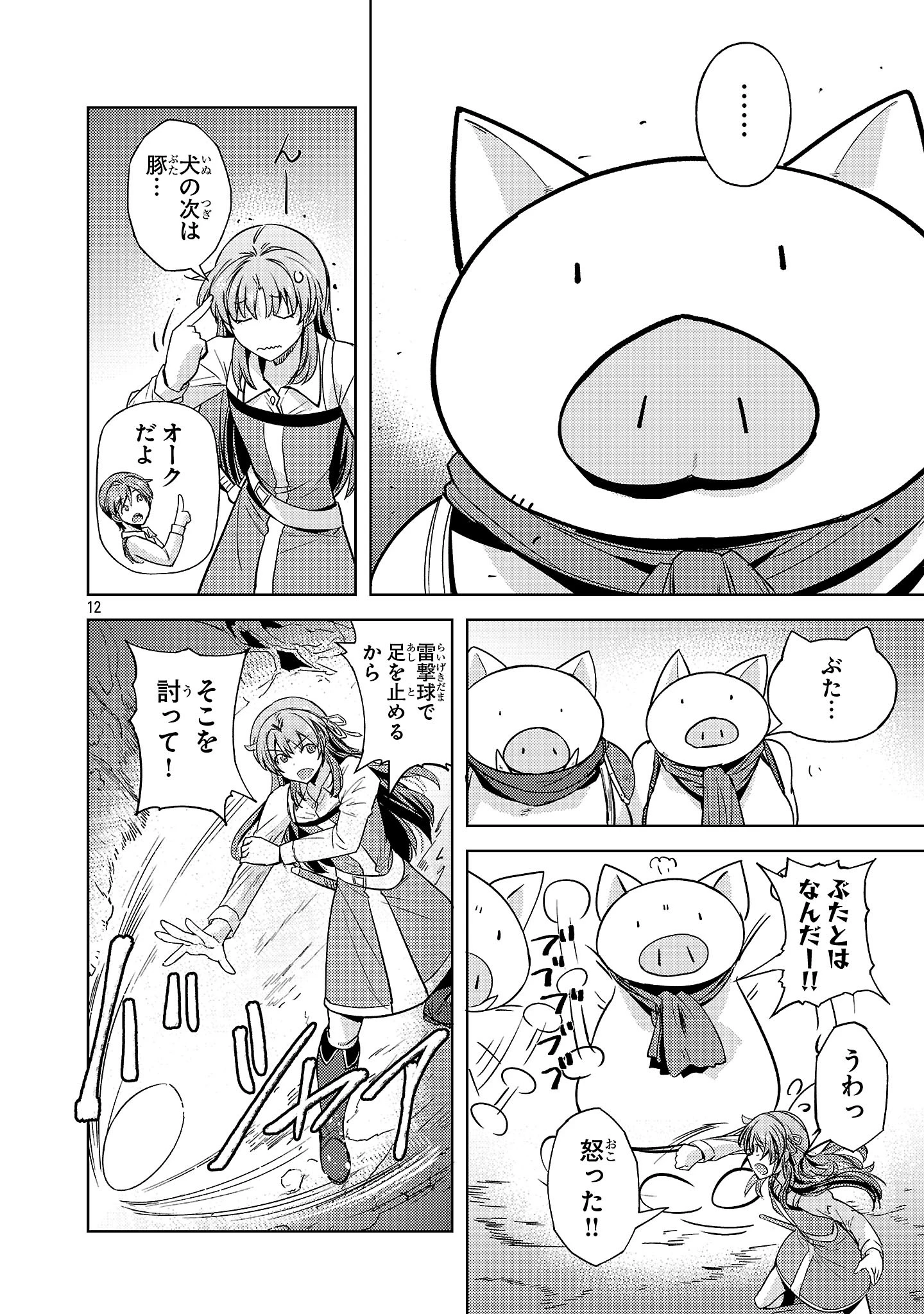 崖っぷち貴族の生き残り戦略 第11話 - 12