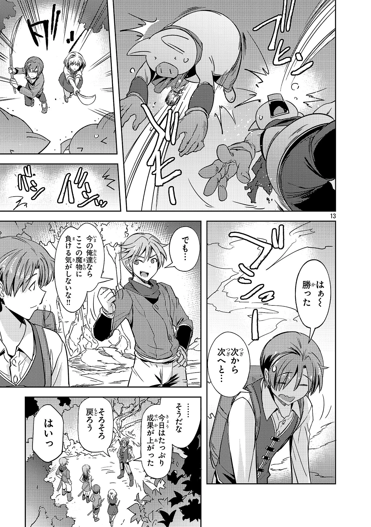 崖っぷち貴族の生き残り戦略 第11話 - 13