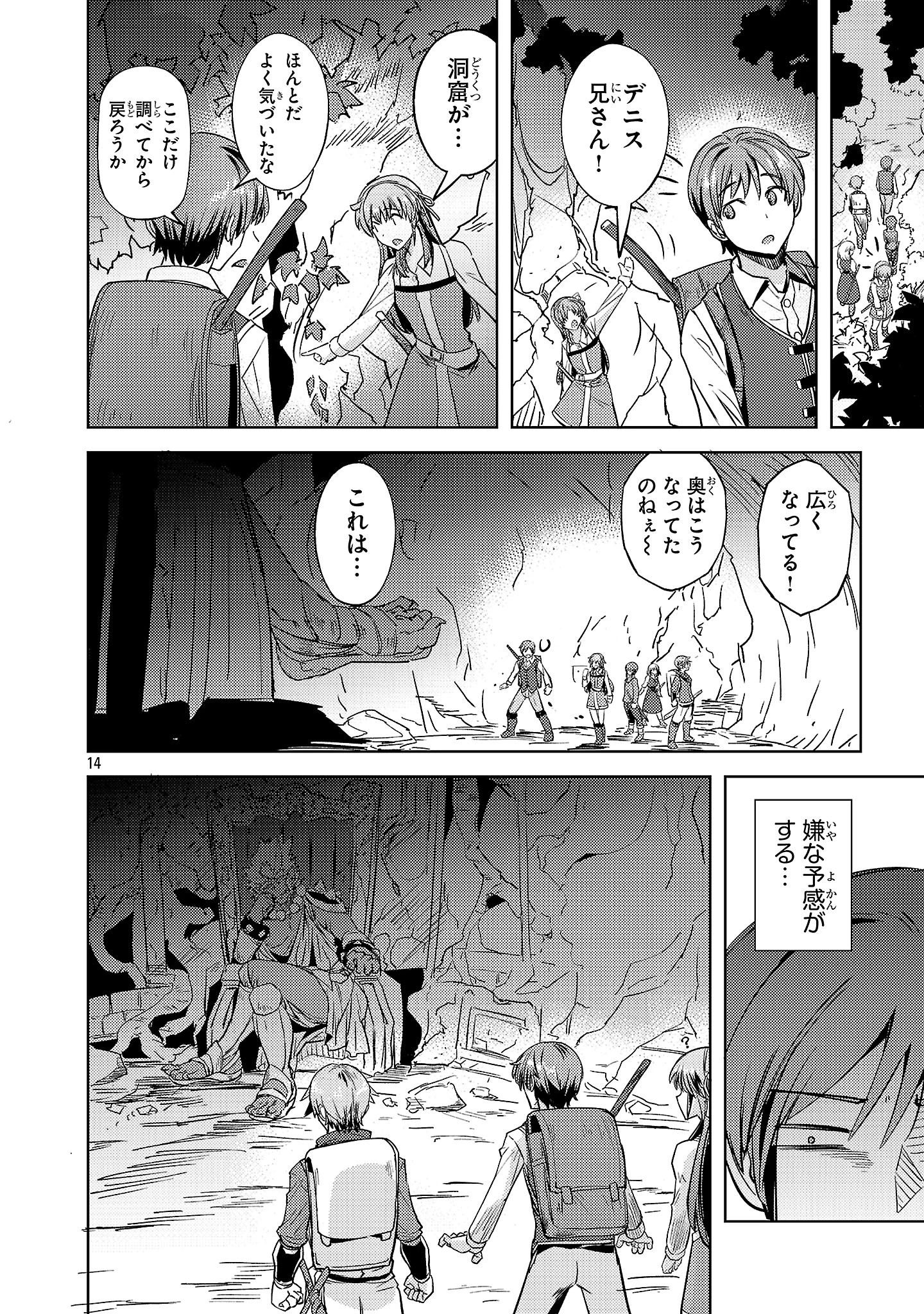 崖っぷち貴族の生き残り戦略 第11話 - 14