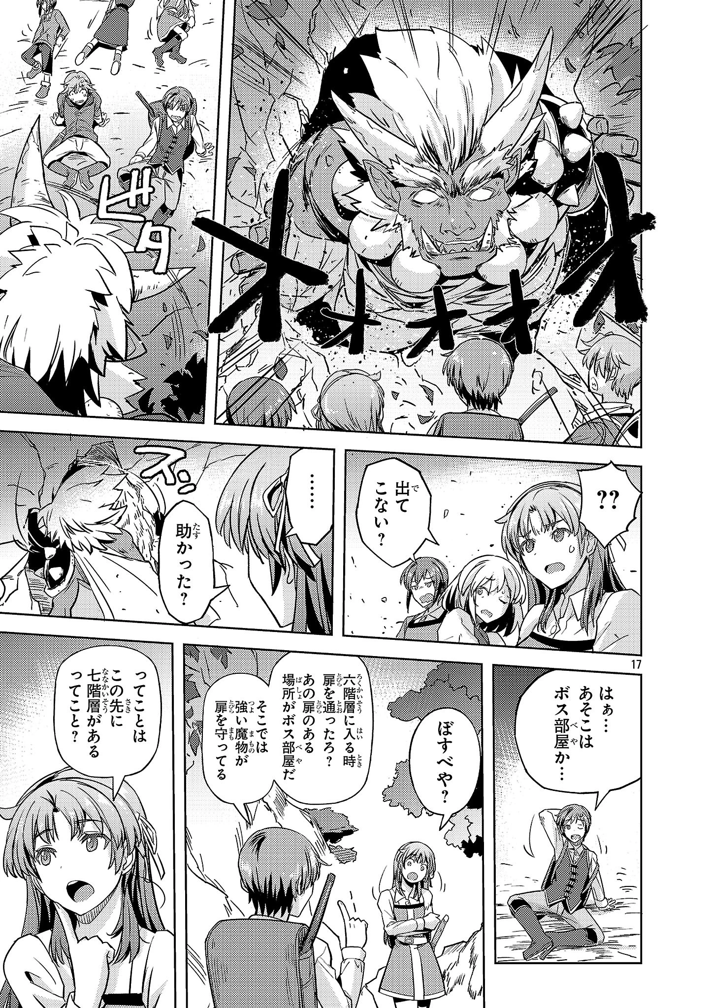 崖っぷち貴族の生き残り戦略 第11話 - 17