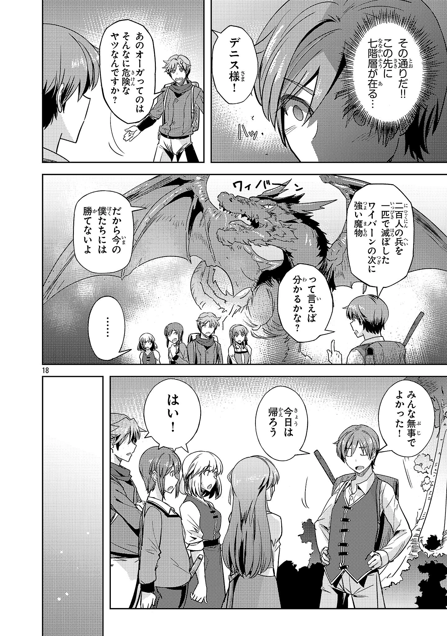崖っぷち貴族の生き残り戦略 第11話 - 18