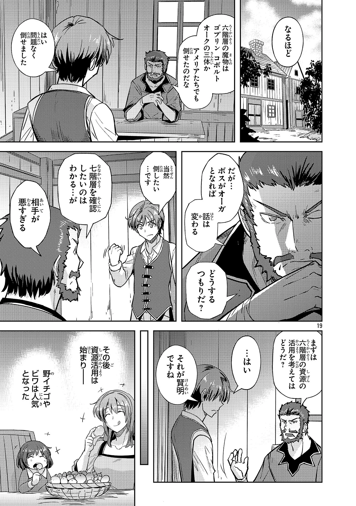 崖っぷち貴族の生き残り戦略 第11話 - 19