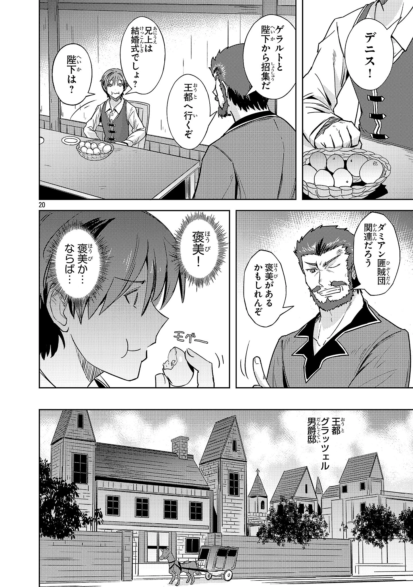 崖っぷち貴族の生き残り戦略 第11話 - 20