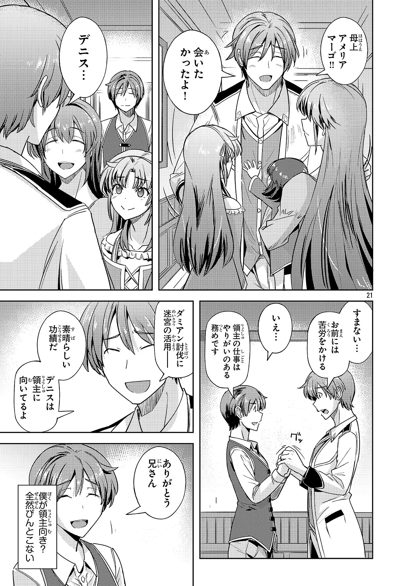 崖っぷち貴族の生き残り戦略 第11話 - 21