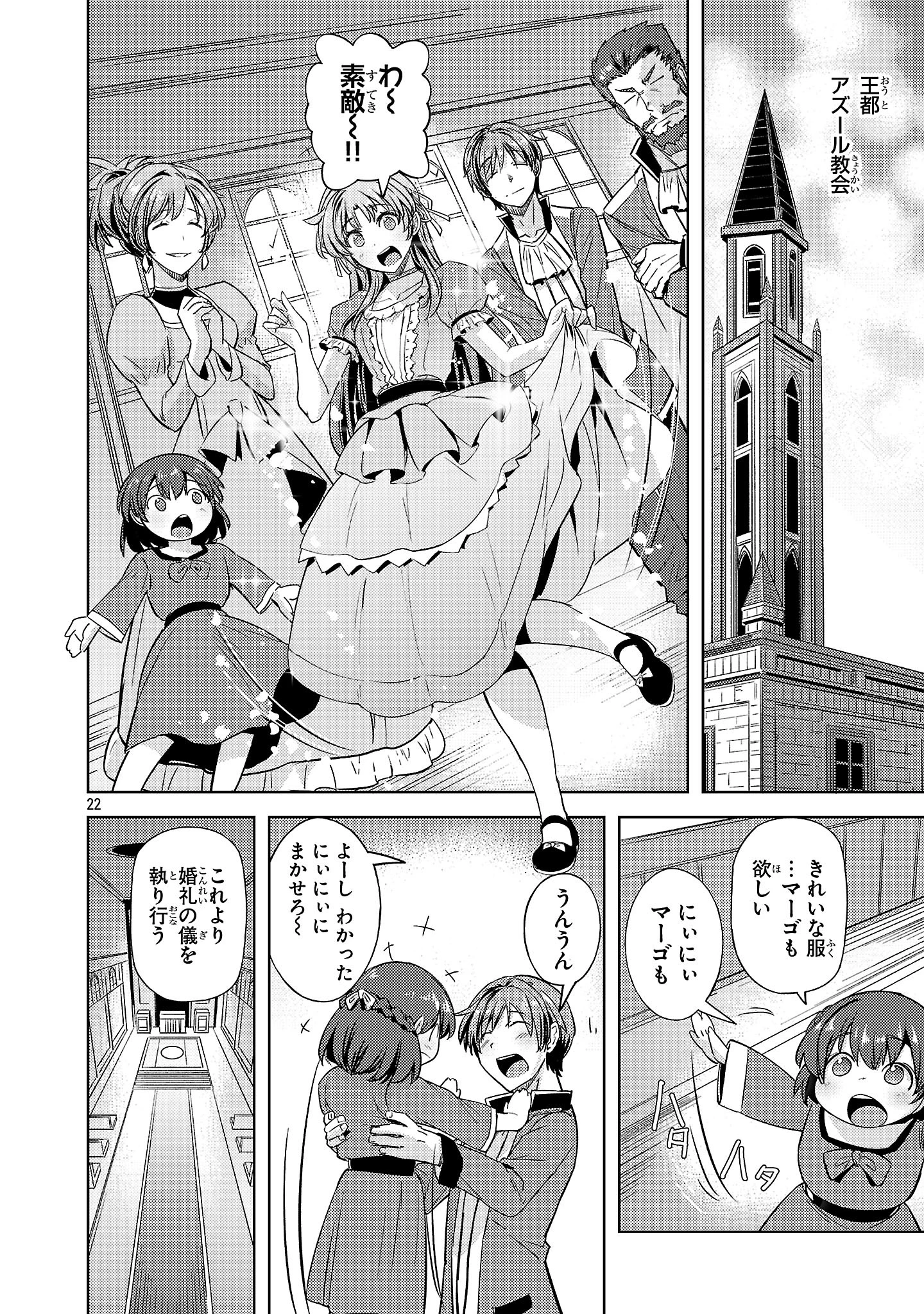 崖っぷち貴族の生き残り戦略 第11話 - 22