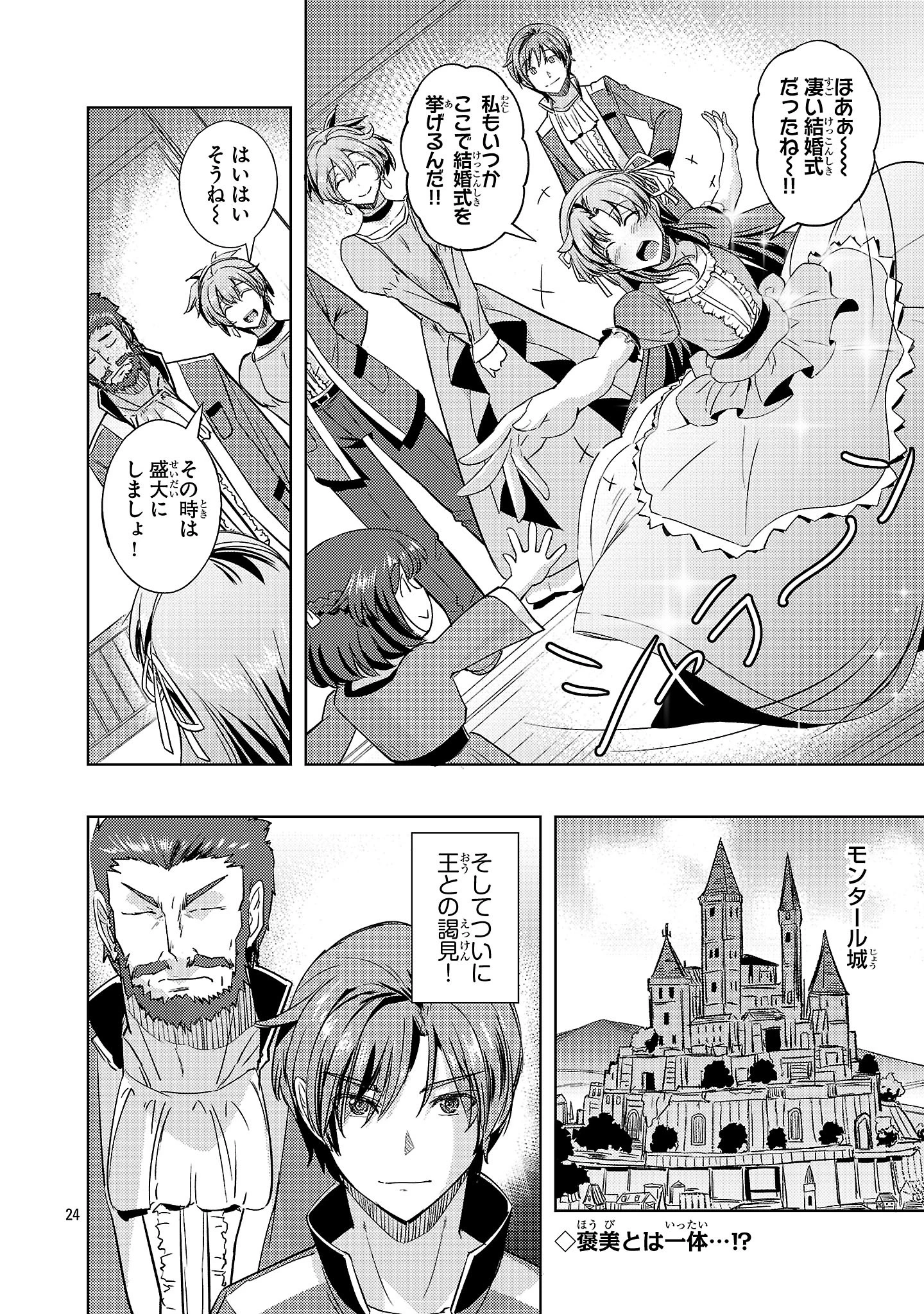 崖っぷち貴族の生き残り戦略 第11話 - 24