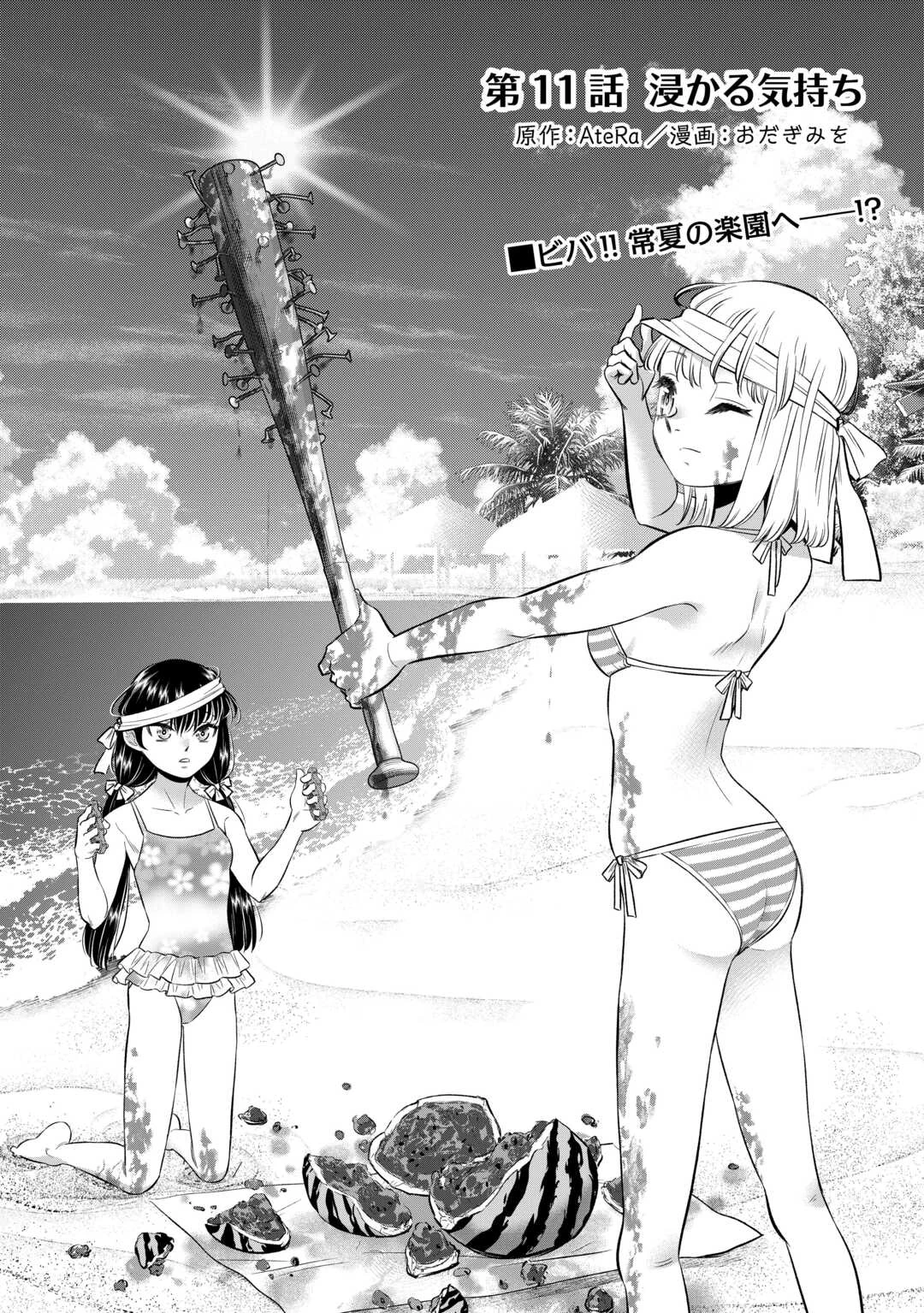 嫌われ者の悪役令息に転生したのに、なぜか周りが放っておいてくれない 第11話 - 1