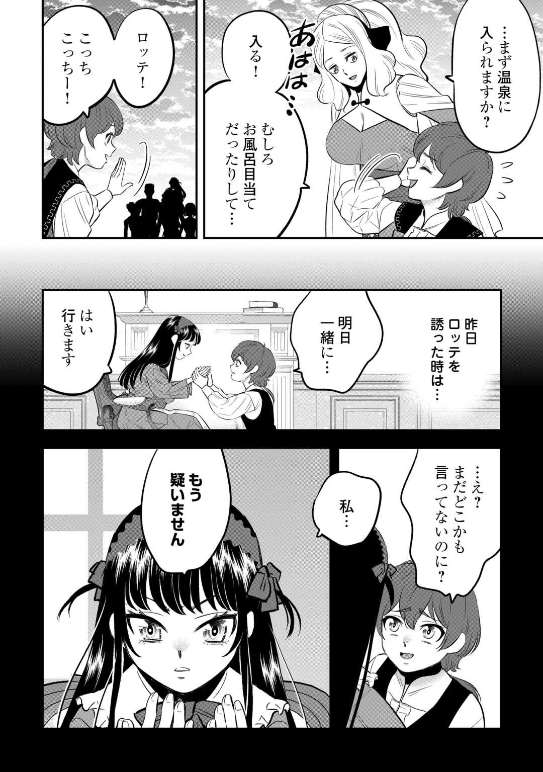 嫌われ者の悪役令息に転生したのに、なぜか周りが放っておいてくれない 第11話 - 4