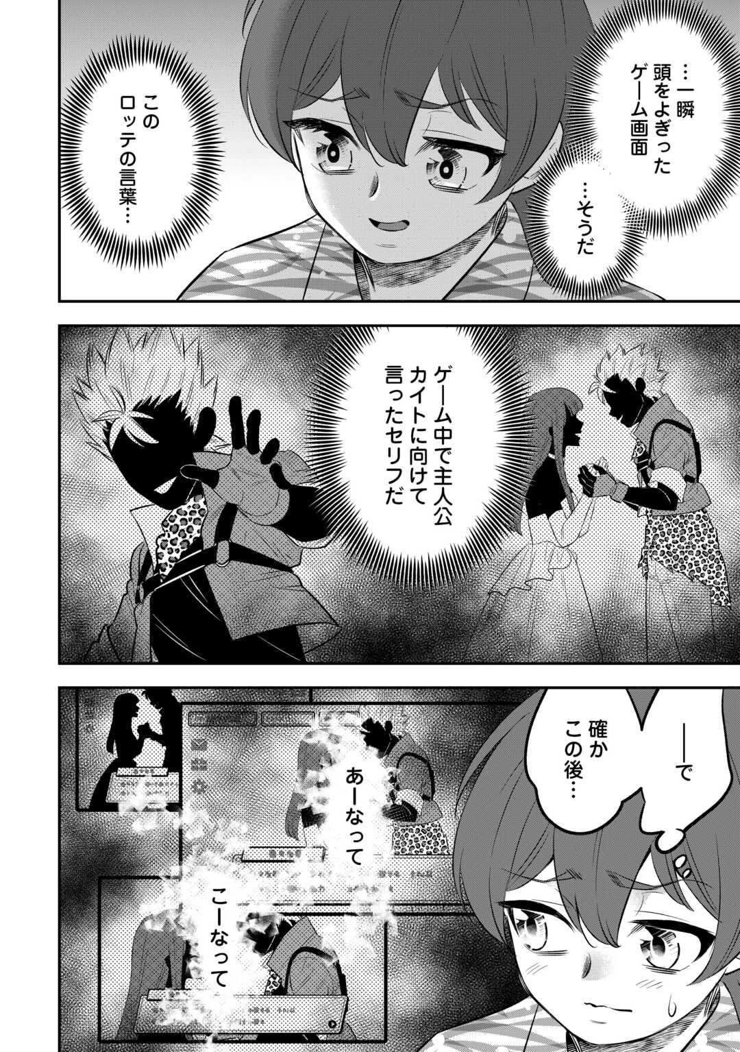 嫌われ者の悪役令息に転生したのに、なぜか周りが放っておいてくれない 第11話 - 22