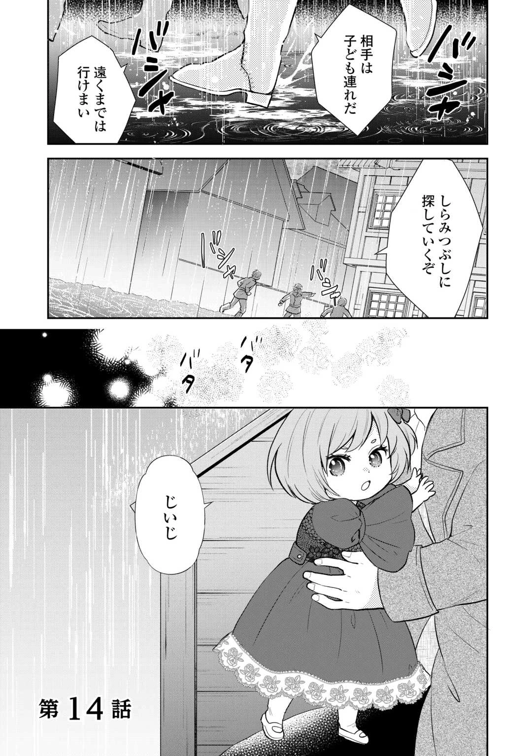 転生赤ちゃんカティは諜報活動しています―そして鬼畜な父に溺愛されているようです― 第14話 - 1