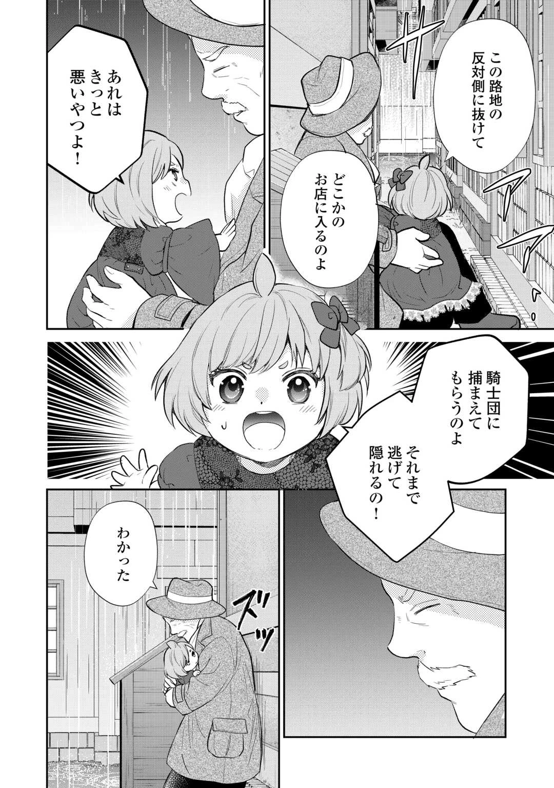 転生赤ちゃんカティは諜報活動しています―そして鬼畜な父に溺愛されているようです― 第14話 - 2