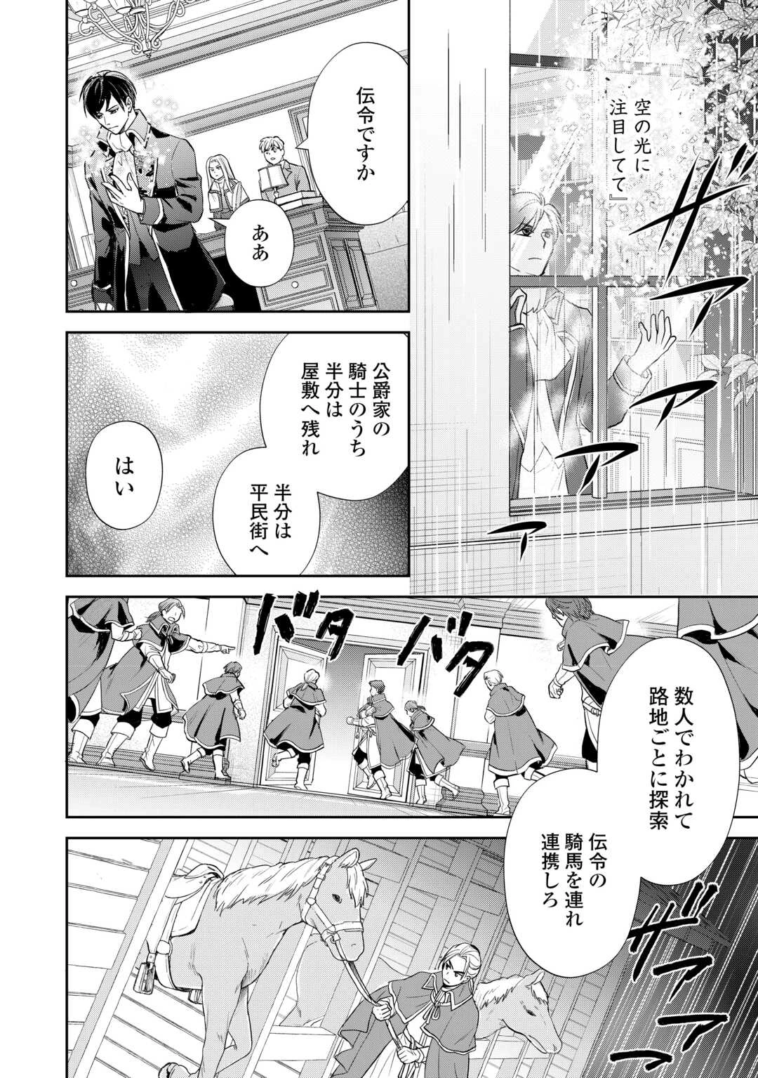 転生赤ちゃんカティは諜報活動しています―そして鬼畜な父に溺愛されているようです― 第14話 - 4