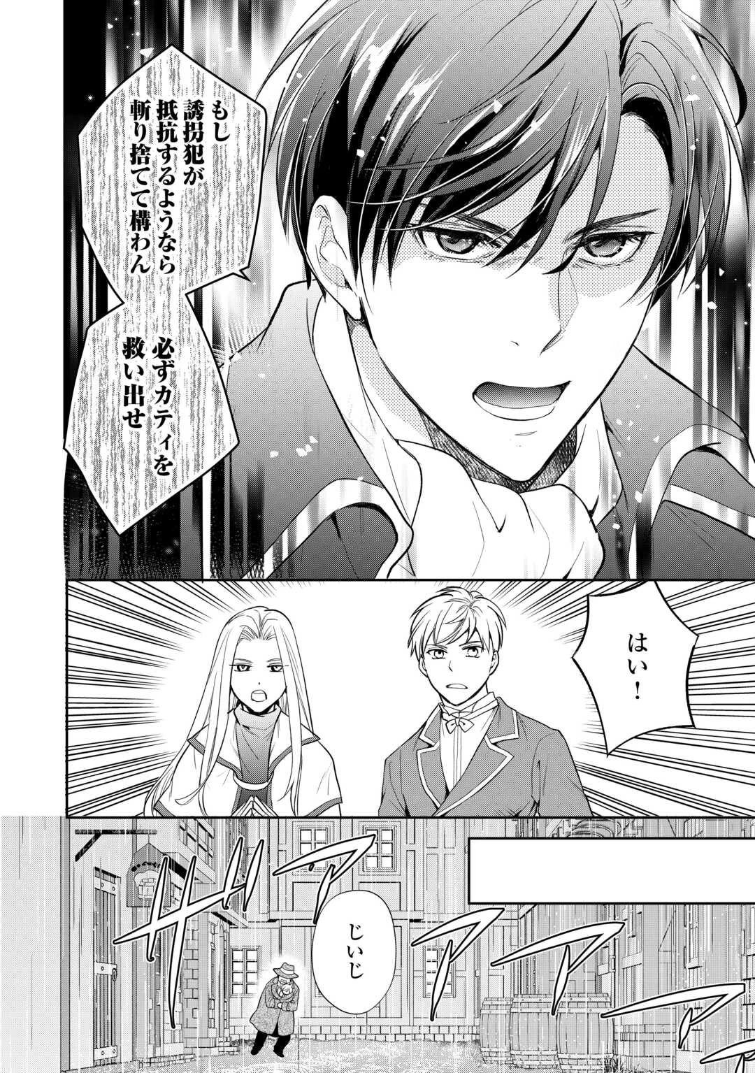 転生赤ちゃんカティは諜報活動しています―そして鬼畜な父に溺愛されているようです― 第14話 - 6