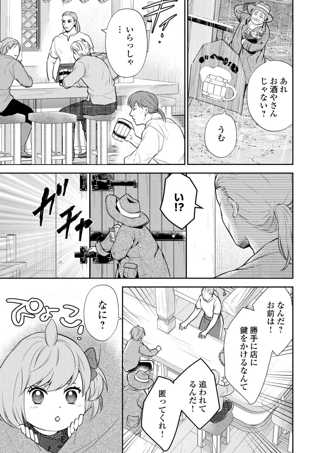 転生赤ちゃんカティは諜報活動しています―そして鬼畜な父に溺愛されているようです― 第14話 - 7