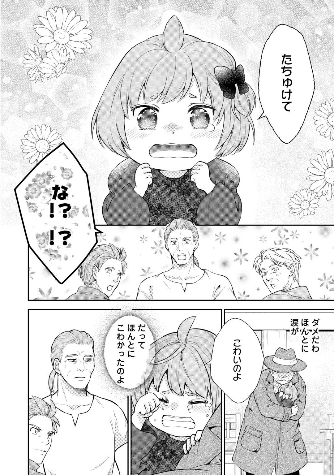 転生赤ちゃんカティは諜報活動しています―そして鬼畜な父に溺愛されているようです― 第14話 - 8