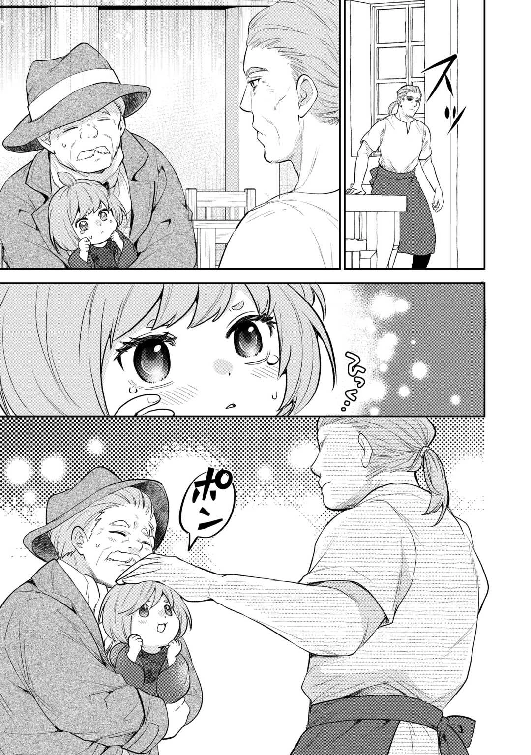 転生赤ちゃんカティは諜報活動しています―そして鬼畜な父に溺愛されているようです― 第14話 - 9