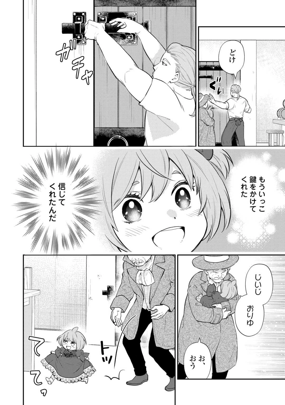 転生赤ちゃんカティは諜報活動しています―そして鬼畜な父に溺愛されているようです― 第14話 - 10