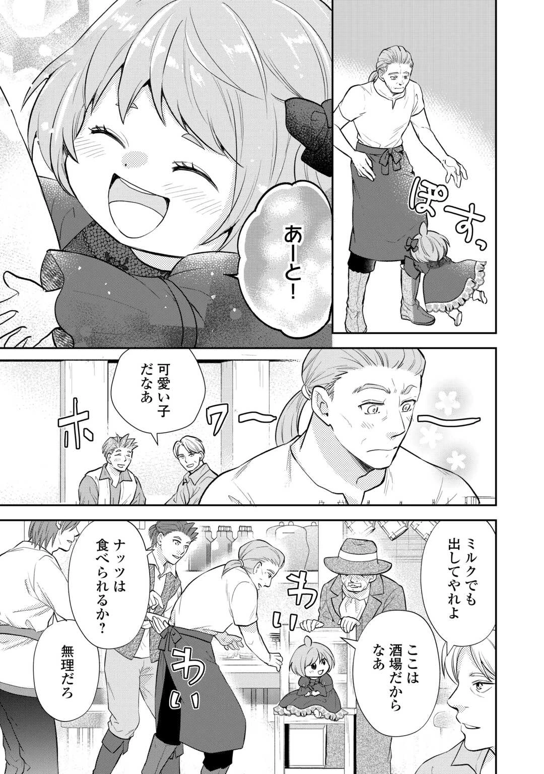 転生赤ちゃんカティは諜報活動しています―そして鬼畜な父に溺愛されているようです― 第14話 - 11