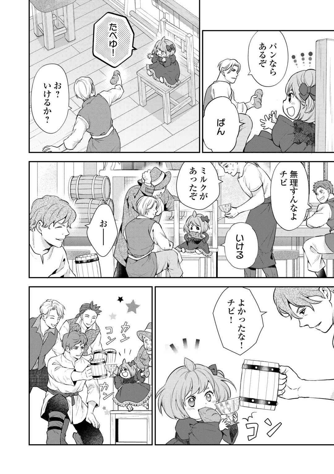 転生赤ちゃんカティは諜報活動しています―そして鬼畜な父に溺愛されているようです― 第14話 - 12